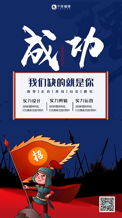 招聘招募令蓝色卡通风海报