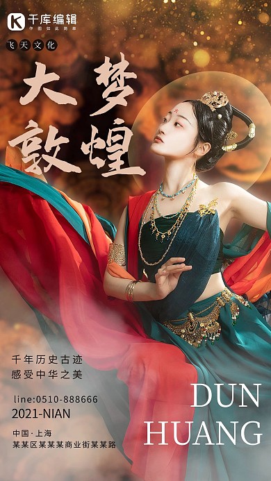 大梦敦煌人物闪光棕色简约大气海报