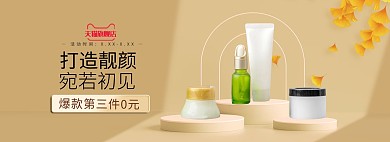 秋冬新品护肤品金色c4d展台电商全屏banner