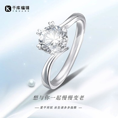 七夕戒指浅色系蓝色简约主图