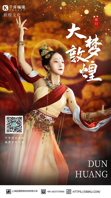 大梦敦煌飞天仕女黄色中国风海报