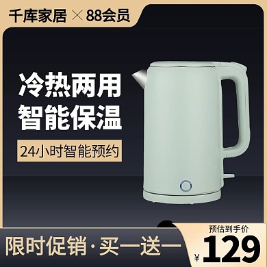 88会员节家居热水壶黑金产品促销大气主图