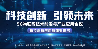 5G产业应用蓝色AI科技展板