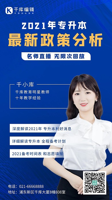 专升本商务人物蓝色简约海报