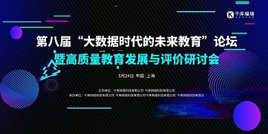 教育科技论坛大数据紫色渐变展板