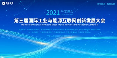 互联网创新科技曲线线条蓝色科技展板