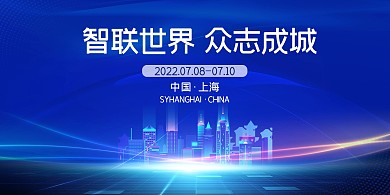 智能大会城市蓝色城市剪影科技展板