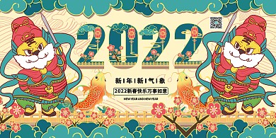中国年虎年2022年新年绿色系国潮风展板