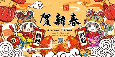 中国年虎年2022年新年暖色系国潮风展板