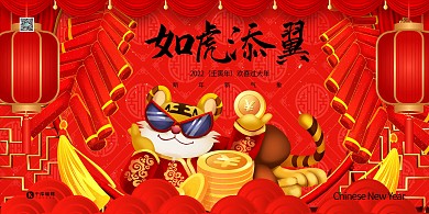 2022年虎年中国年虎年吉祥暖色系中国风展板