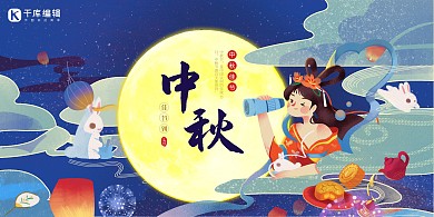 中秋中秋佳节蓝色中国风国潮风展板