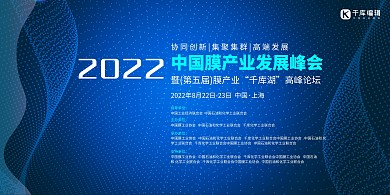 产业峰会膜蓝色颗粒科技展板
