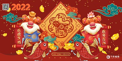 2022年虎年新年暖色系喜庆中国风展板