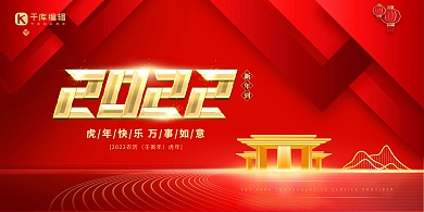 2022虎年大吉红色喜庆金色简约展板