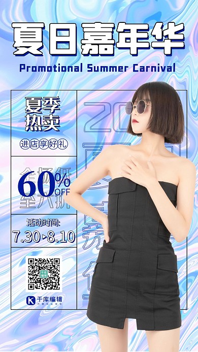酸性夏日嘉年华促销海报时尚女孩蓝色酸性海报