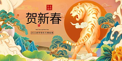 2022年虎年迎新年贺新春暖色系国潮风展板