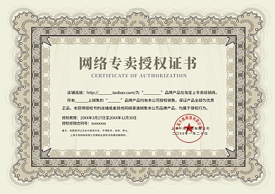 千库原创欧式边框授权证书模板设计