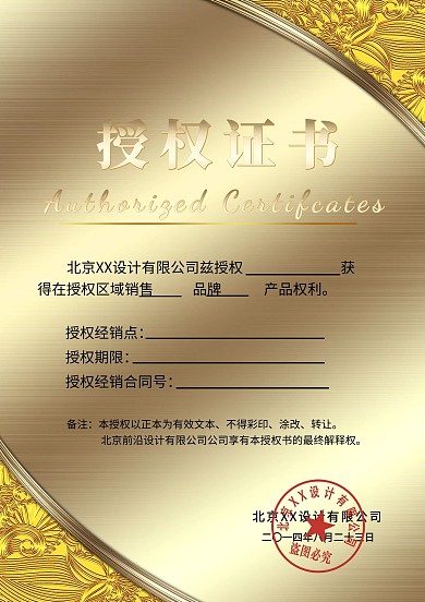千库原创欧式边框授权证书模板