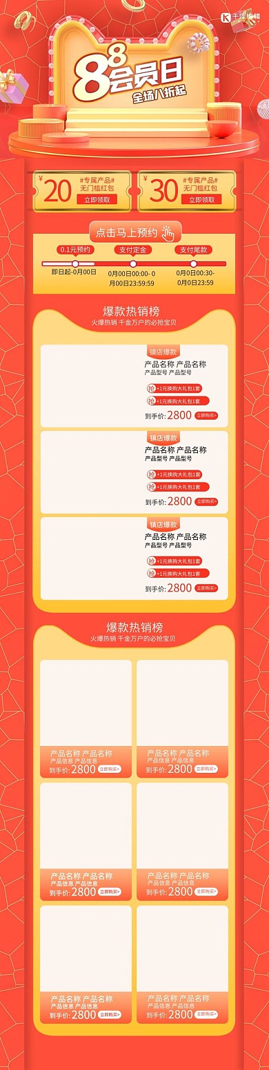 88会员日橘色C4D电商手机端首页