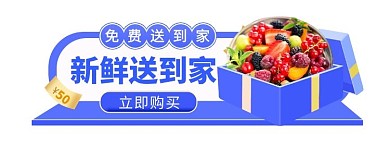 生鲜优惠蓝色电商胶囊图
