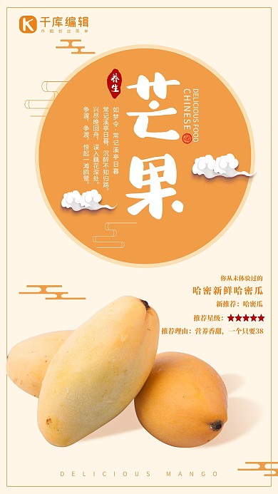 水果美食创意简约黄色芒果促销宣传海报