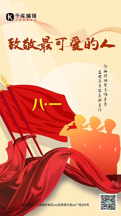 致敬最可爱的人建立军人插画风红黄色海报