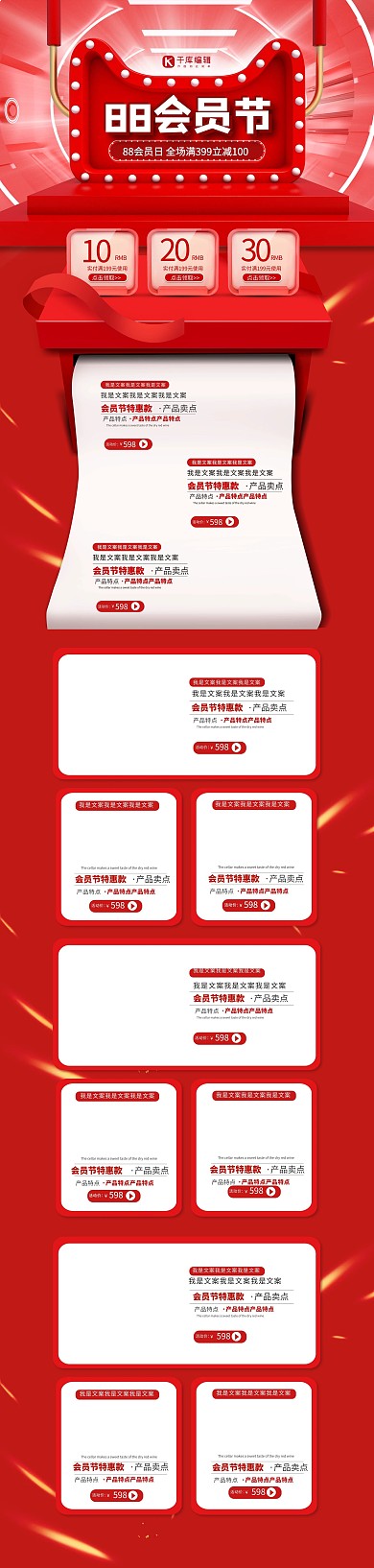 88会员日红色C4D电商首页