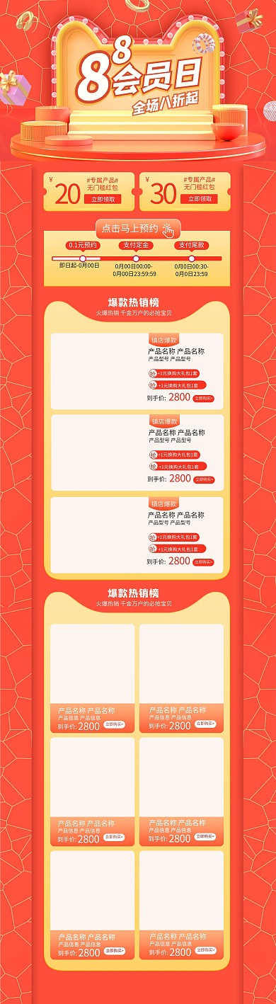 88会员日橘色C4D电商首页