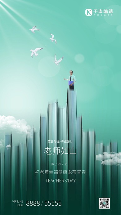 教师节书本绿色创意海报