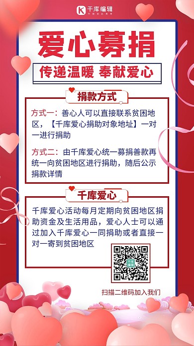爱心募捐爱心气球红色简约手机海报