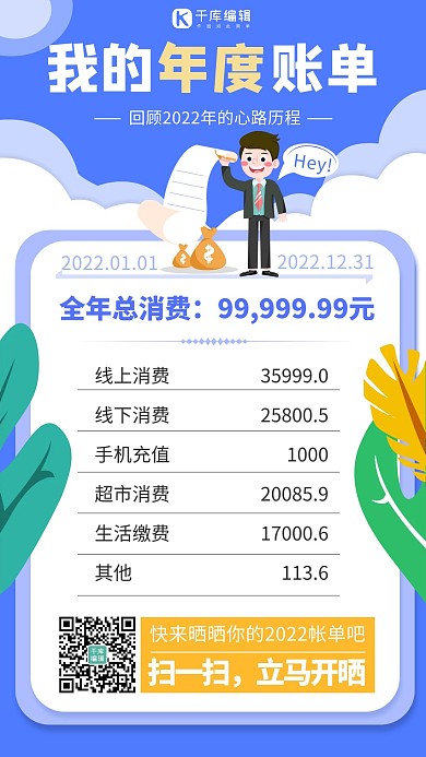 年度账单账单蓝色纯色海报