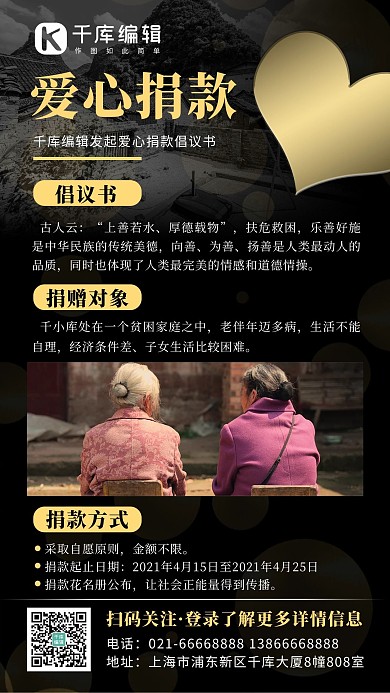 爱心捐款留守老人黑色简约手机海报