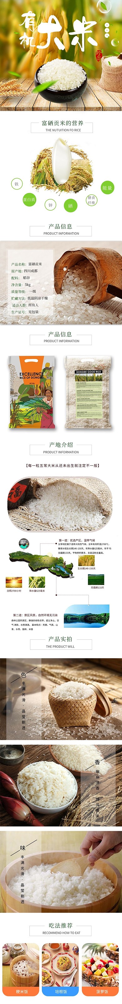 有机大米稻花香米详情页模板 电商