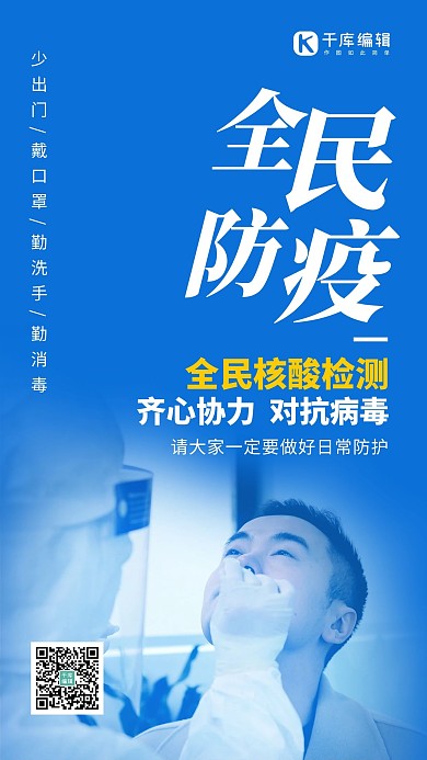 全民核酸检测核酸检测绿色简约风手机海报