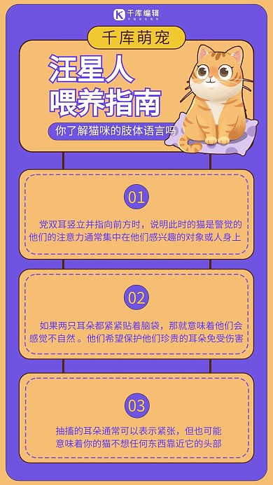 汪星人喂养指南简约风喂养指南紫色简约风手机海报