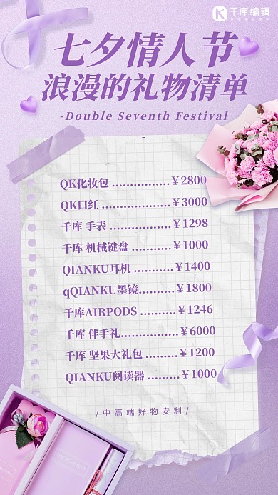 七夕情人节浪漫礼物清单紫色简约手机海报