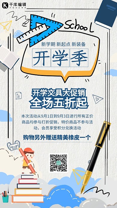 开学季文具营销文具灰色简约手机海报