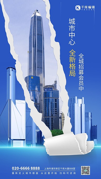 楼盘开卖高楼大厦蓝色撕纸风手机海报