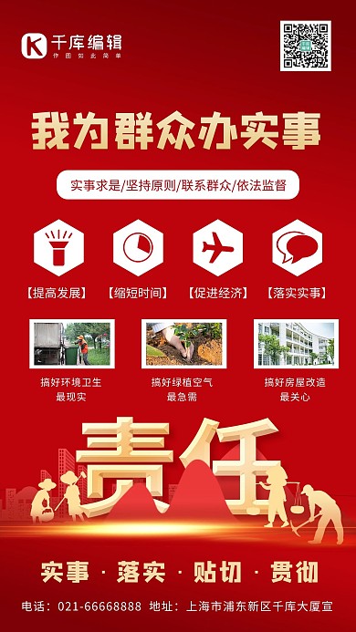 我为群众办实事劳动人民红色简约手机海报