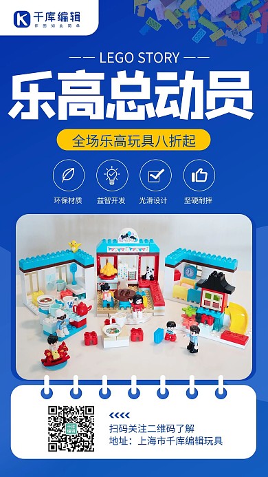 玩具促销乐高总动员蓝色极简风手机海报
