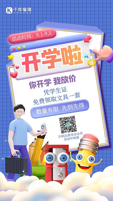 开学季人物文具蓝色C4D海报