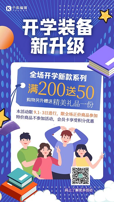 开学季人物蓝色创意海报