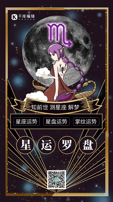 占卜运势占卜师紫色简约手机海报