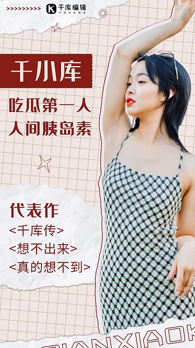 撕边明星应援红色撕边风海报