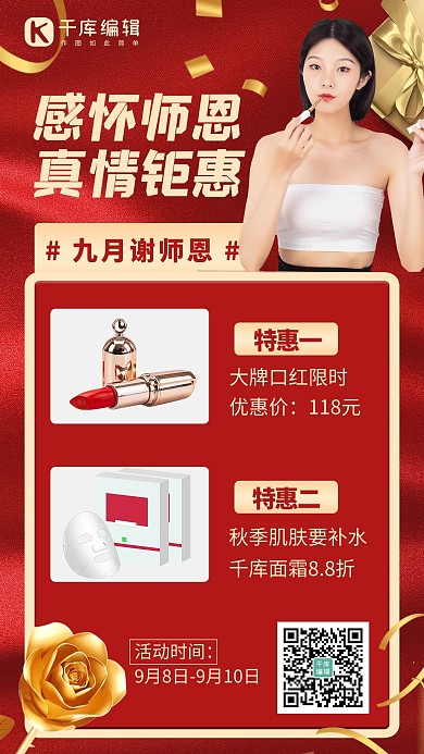 教师节营销感怀师恩真情钜惠红色金色促销手机海报