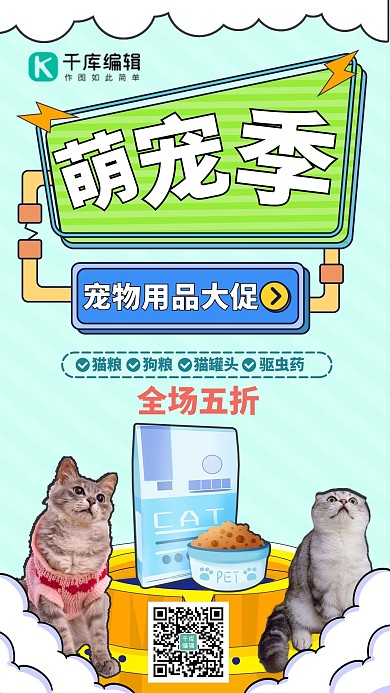 萌宠季宠物用品促销绿色手绘海报