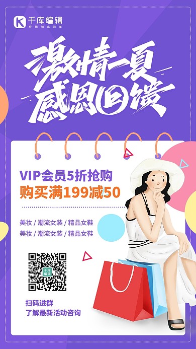 夏日促销优惠活动紫色宣传海报