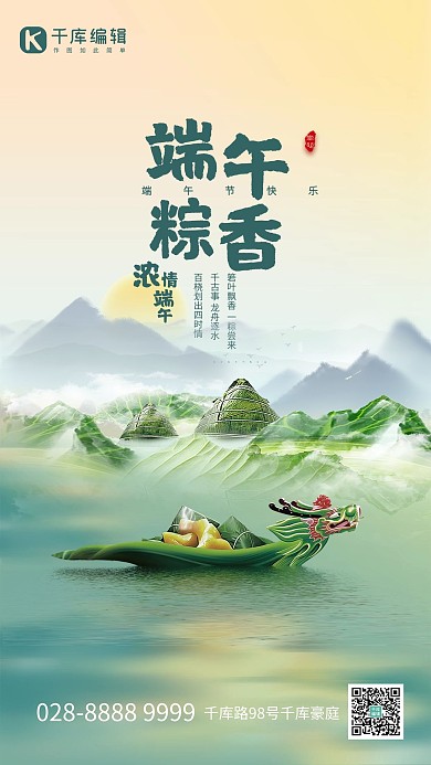 端午节龙舟绿色国潮海报