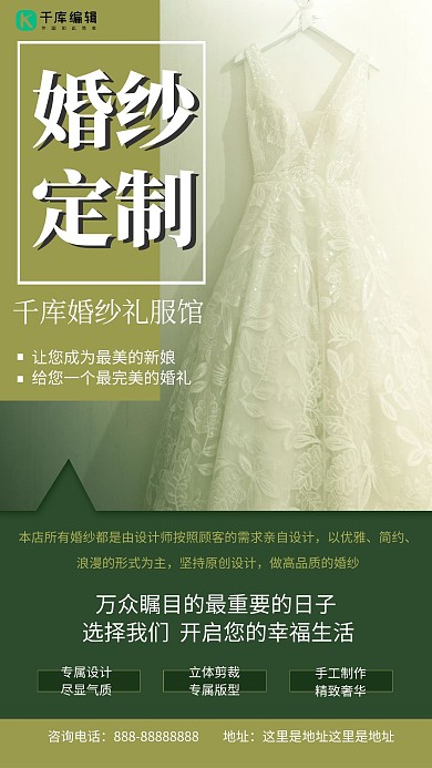 婚纱定制个性服务绿色简约海报