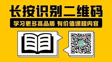 长按识别二维码学习课程内容橙色扁平关注二维码